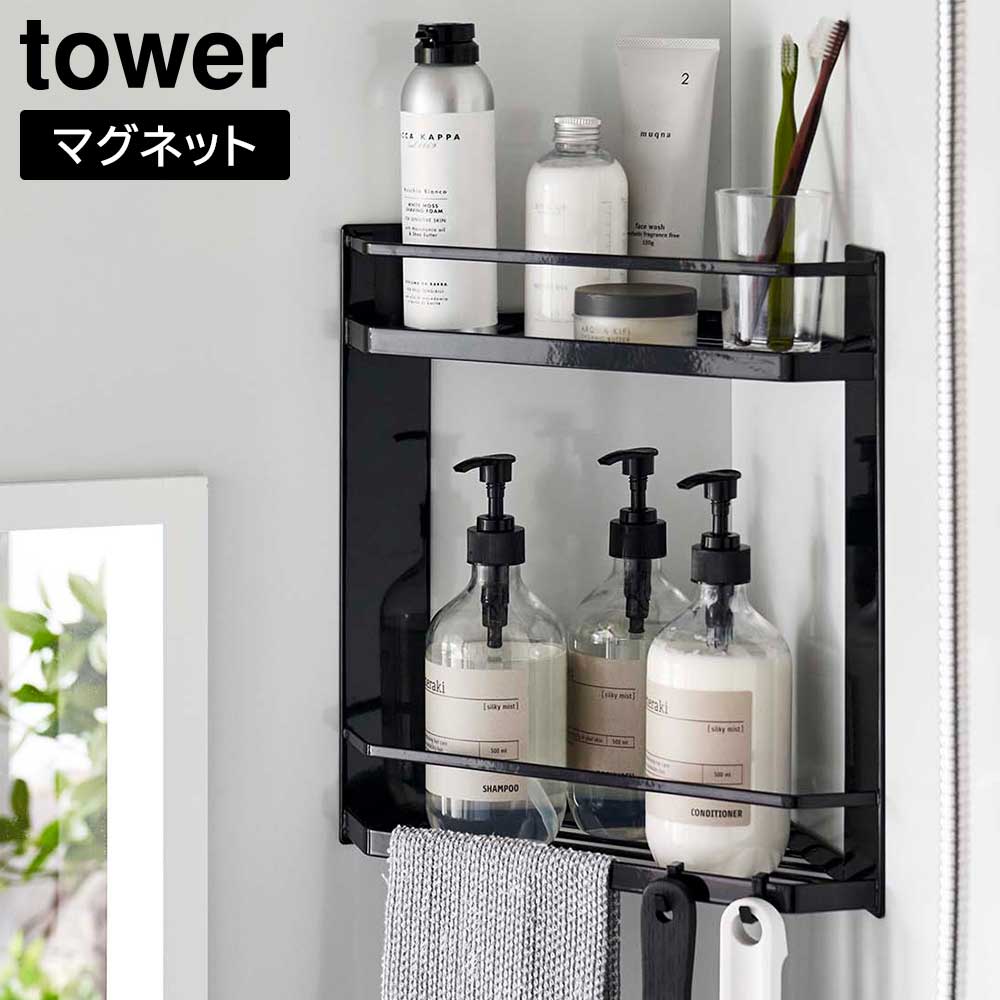 楽天市場】山崎実業 tower タワー マグネットバスルームコーナー