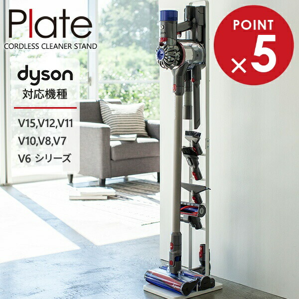 Dyson V7 コードレスクリーナー ダイソン 掃除機 山崎towerスタンド 1014158.jpg