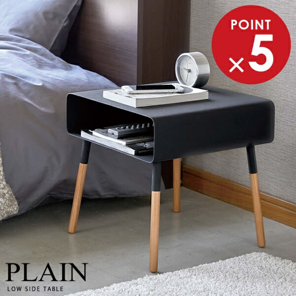 楽天市場】（土・日発送可） [ ローサイドテーブル プレーン ] 山崎