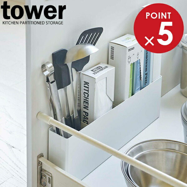 楽天市場】山崎実業 キッチン収納 tower タワー 伸縮収納棚 ホワイト