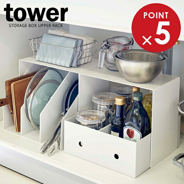 楽天市場】山崎実業 tower タワー 伸縮収納ラック 2段 ホワイト 5399