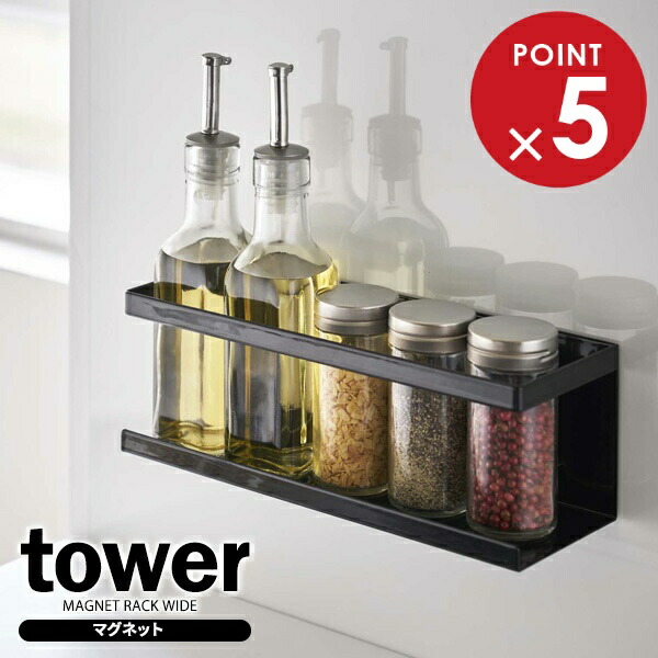 楽天市場】山崎実業 tower タワー マグネットラック ブラック 5129
