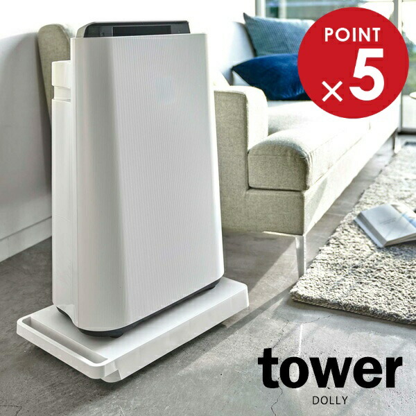 楽天市場】山崎実業 tower タワー 台車 選べるカラー: ホワイト