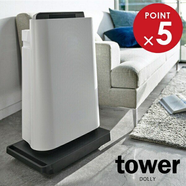 楽天市場】山崎実業 tower タワー 台車 選べるカラー: ホワイト