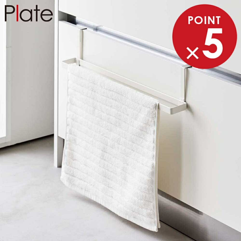 専用ページ おまとめ割引-1250 楽天市場】洗面下引っ掛けバスマット&タオルハンガー プレート 山崎