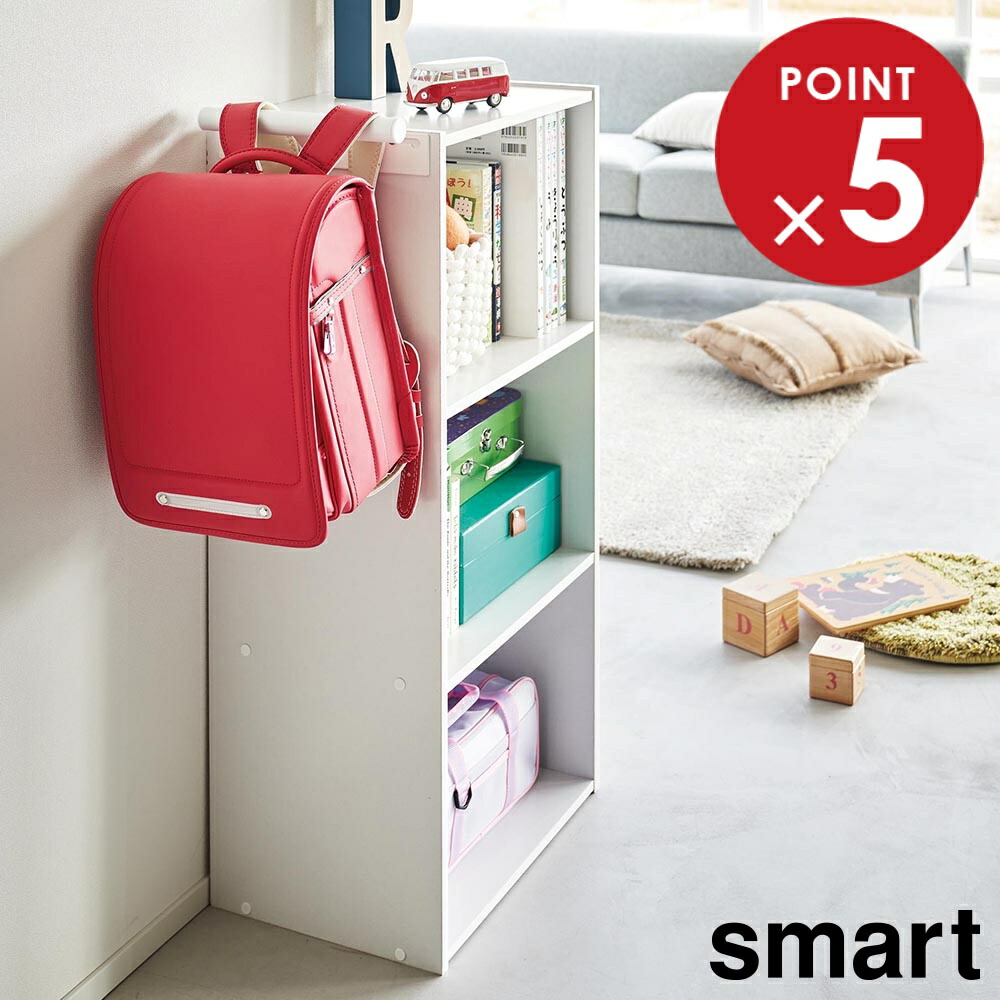 楽天市場】カラーボックス横 ランドセル&リュックハンガー スマート