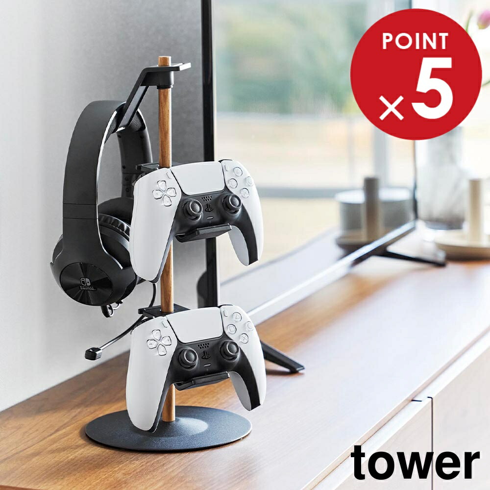 tower ゲーム機本体・コントローラー収納+台車 ホワイト 山崎実業 Amazon｜山崎実業(Yamazaki) 【 完成品 】 ゲーム機 収納 ラック