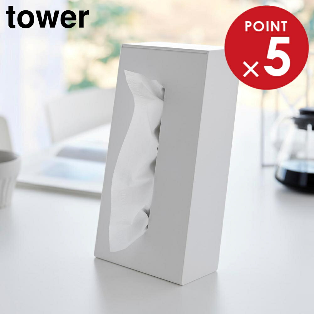 楽天市場】ツーウェイティッシュスタンド タワー 山崎実業 tower