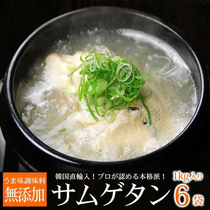 韓国直輸入!プロが選んだ業務用の本格派!韓国宮廷料理 サムゲタン 1kg×6袋セット (1袋 2~3人前)常温・冷蔵便可 送料無料 参鶏湯 サンゲタン 滋養強壮 無添加 スープ 韓国料理 韓国食品 韓国グルメ 韓国レトルト ギフト お取り寄せ 金色 パッケージ 夏バテ 対策|韓国世界のグルメ@キムチでやせる