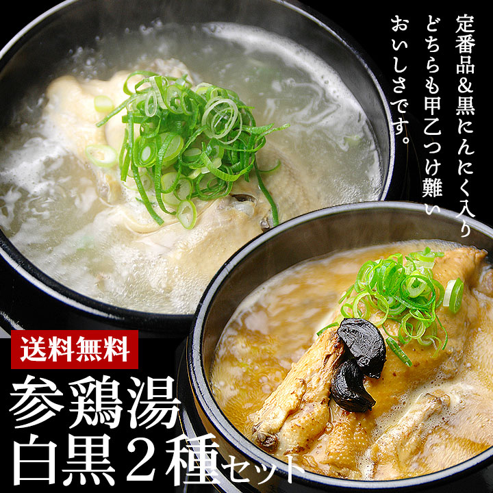 楽天市場】【ポイント10倍】黒にんにくサムゲタン1kg×2袋（黒