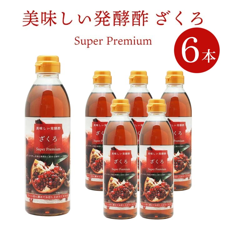 楽天市場 美味しい発酵酢ざくろ スーパープレミアム500ml 6本 飲む発酵酢 プロが選んだザクロ酢プレミアム ざくろ酢 柘榴酢 ホンチョ 飲むお酢 ギフト 中元 歳暮 常温便 クール冷蔵便可 韓国世界のグルメ キムチでやせる