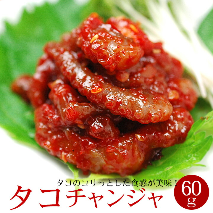 楽天市場】珍味の宝石箱（タラチャンジャ60g、いかチャンジャ60g、手長ダコチャンジャ60g）チャンジャ3点セット クール冷蔵便 : 韓国世界のグルメ ＠キムチでやせる