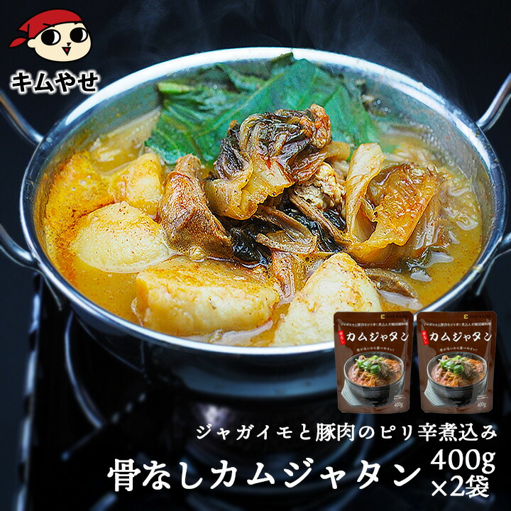 楽天市場】骨なしカムジャタン400g×3袋 レトルト 韓国料理 韓国グルメ