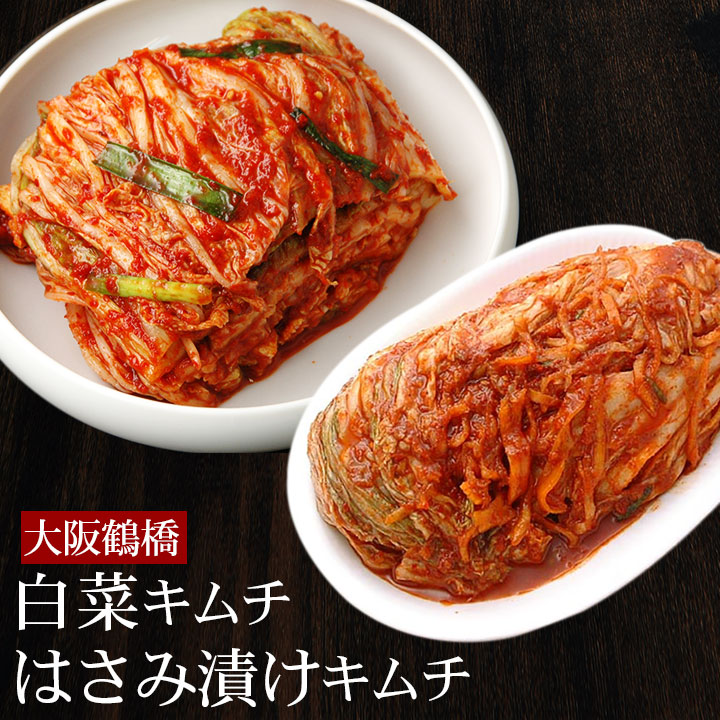 楽天市場】本格手作り白菜キムチ500g 鶴橋コリアタウン発！〔韓国食材・キムチ〕 クール冷蔵便 キムチ 国産 韓国 食品 韓国グルメ 韓国料理  お取り寄せ : 韓国世界のグルメ＠キムチでやせる