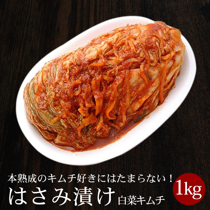 楽天市場】本格手作り白菜キムチ500g 鶴橋コリアタウン発！〔韓国食材・キムチ〕 クール冷蔵便 キムチ 国産 韓国 食品 韓国グルメ 韓国料理  お取り寄せ : 韓国世界のグルメ＠キムチでやせる