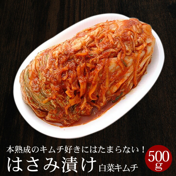 きむち 2019hasami500g.jpg