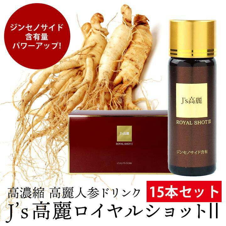 j's 高麗ロイヤルショットⅡ 高麗人参ドリンク 紅参 Jノリツグ roiyarushot2-15p.jpg