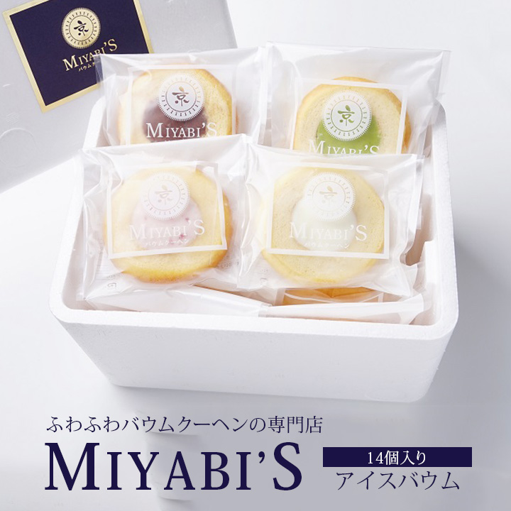 2022超人気 MIYABI'S アイスバウム 14個入り やさしい自然な甘さ ふわふわしっとり食感のバウムクーヘン ギフト 冷凍便 送料無料  贈答用にもおすすめ