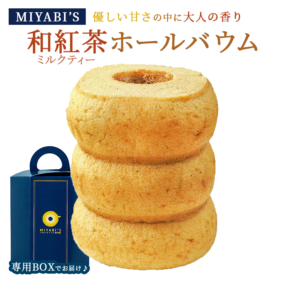 楽天市場】MIYABI'S バウムクーヘン 【明日香ルビー(いちご
