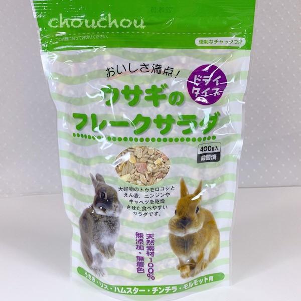 楽天市場 アラタ うさぎのフレークサラダ 400g うさぎおやつ ウサギ うさぎ ウサギ用品 うさぎ用品 リス ハムスター チンチラ モルモットにも Chouchouうさぎ用品大阪楽天市場店