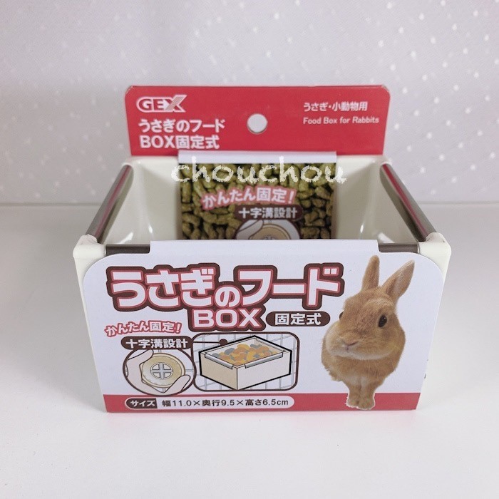 楽天市場 Gex ジェックス うさぎのフードbox うさぎ ウサギ うさぎ餌入れ ウサギ用品 うさぎ用品 Chouchouうさぎ用品大阪楽天市場店