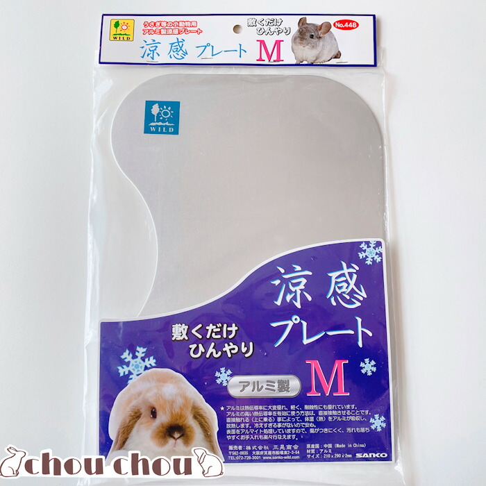 楽天市場 三晃 Sanko 涼感プレート M 448 うさぎ暑さ対策 ウサギ うさぎ用品 アルミプレート ウサギ用品 うさぎ用品 うさぎひんやり Chouchouうさぎ用品大阪楽天市場店