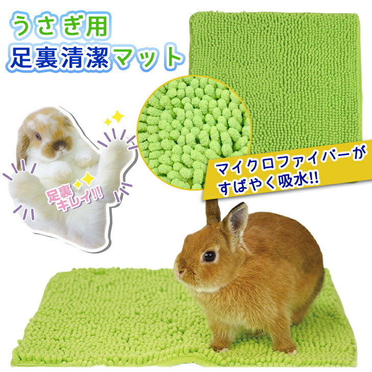 楽天市場】うさぎ介護 三晃商会 J52 うさぎの足裏清潔マット 410
