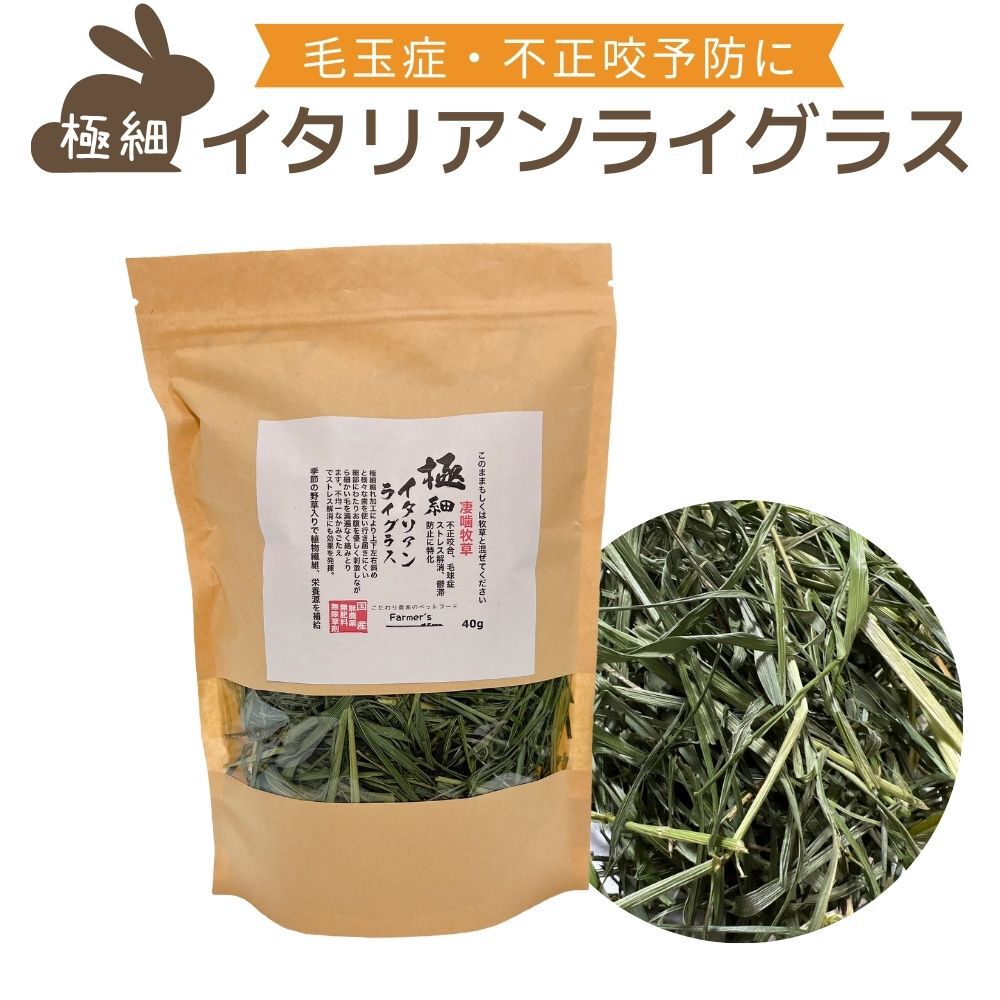 楽天市場】【国産】【農薬不使用】【牧草】農家の牧草