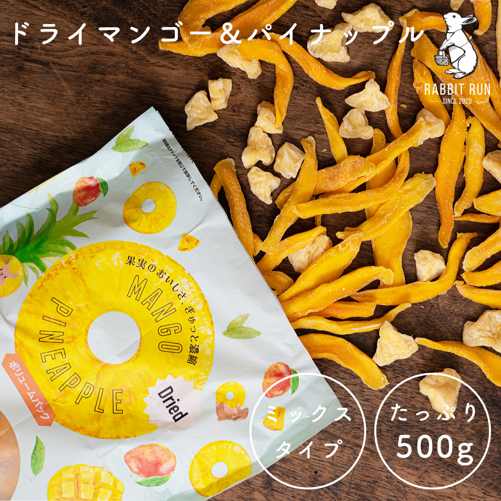 楽天市場】ドライマンゴー＆パイナップル 500g 2袋セット 新物