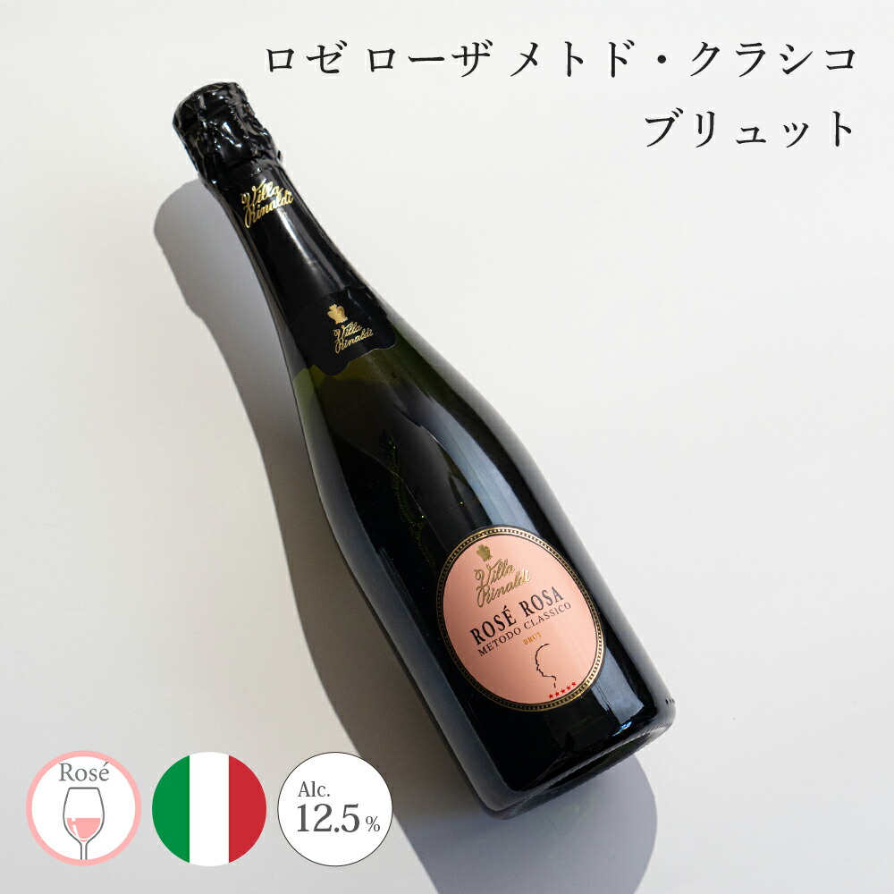 ワイン ロゼ ロザ ブリュット 2019 Villa Rinaldi ヴィラ リナルディ