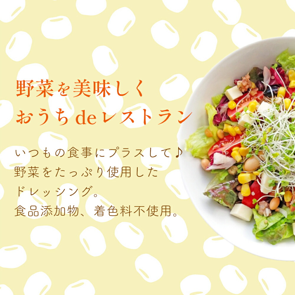 市場 豆乳ドレッシング パスタ 国産大豆 野菜 豆乳 揚げ物 ステーキ サラダ