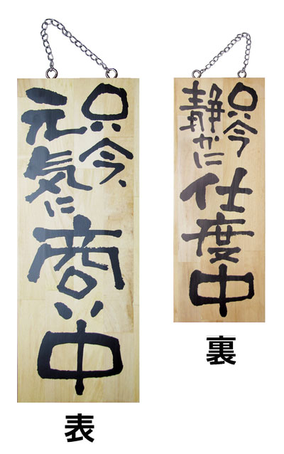 楽天市場】木製 看板 「両替屋 」0005木のもの 家具 出前 大工