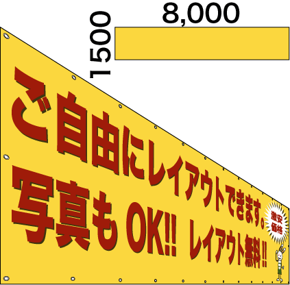 横断幕・懸垂幕1500×8000