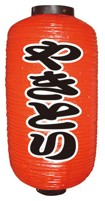 楽天市場】再利用【ジブリパーク限定】 美濃和紙提灯 クロスケ