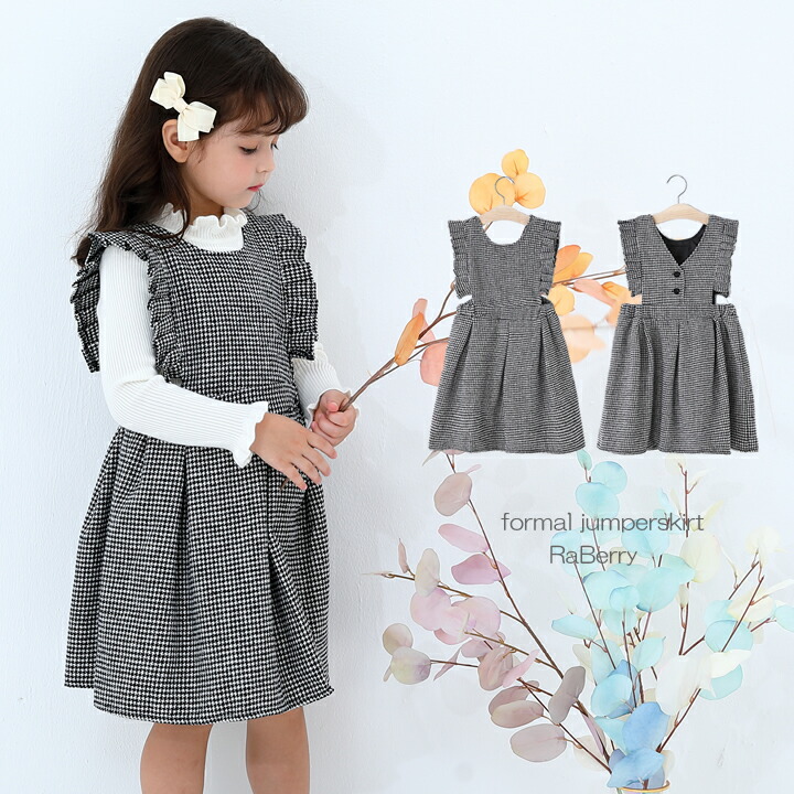楽天市場 即納 ジャンパースカート フォーマル ワンピース 女の子 キッズ ワンピース ノースリーブ 女の子 子供服 こども服 子ども服 フ千鳥格子 プチプラ 秋 冬 春 女の子 フォーマル 100cm 110cm 1cm 130cm 通園 通学 プレゼント ブラック ラベリー 楽天市場店