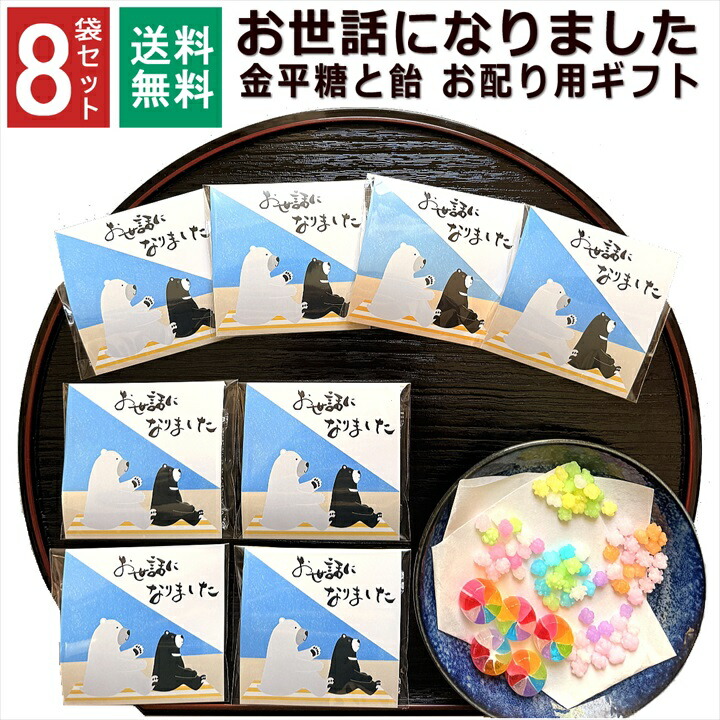 楽天市場】＼楽天1位獲得／ 8袋 お世話になりました お菓子 プチ