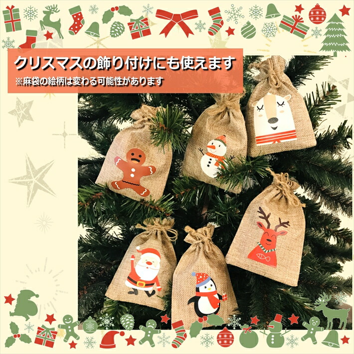 楽天市場】クリスマス お菓子 詰め合わせ 6袋 Ver1 サンタ 2021 Xmas 子供 かわいい プチギフト プレゼント セット 麻袋 巾着  個包装 イベント 飾り オーナメント 子ども キッズ スナック ノベルティ パーティ 子供会 景品 贈り物 駄菓子 キャンディ 大量：RABLUE