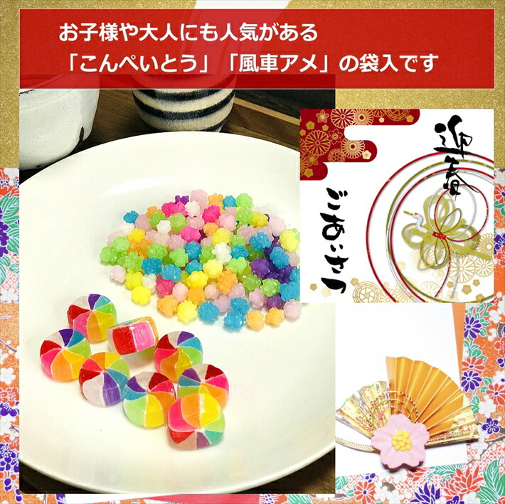 1000円ポッキリ 年賀 お世話になりました お菓子 お正月 お配り 金平糖 福袋 新年会 こんぺいとう 迎春 プチギフト ありがとう 飴 お礼