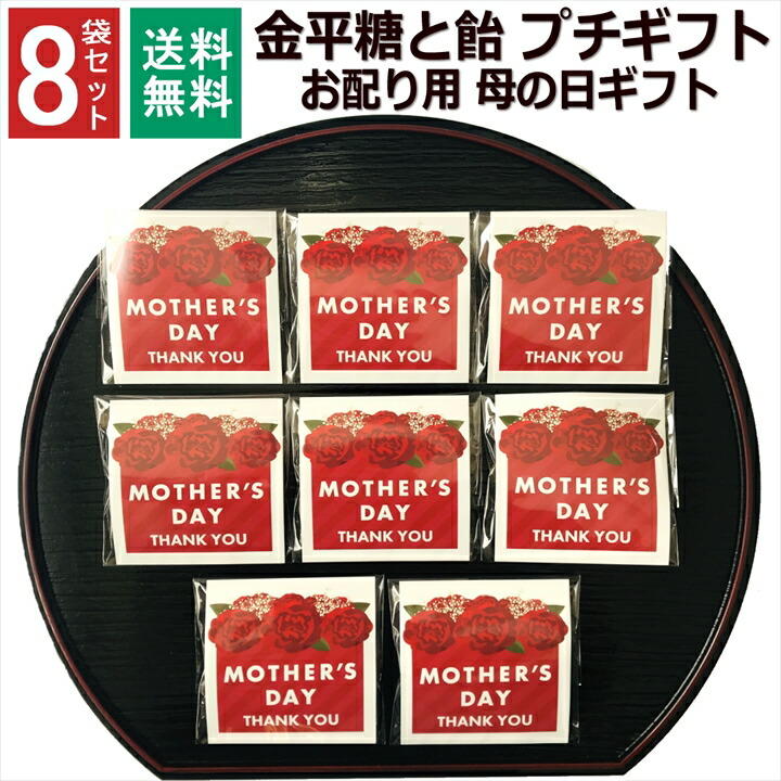 300円 ブランドのギフト 産休をいただきます お菓子 ギフト プレゼント こんぺいとう 飴 金平糖 プチギフト 小分け 個包装 お配り ありがとう  お礼 お返し 粗品 大量 和風 8袋セット