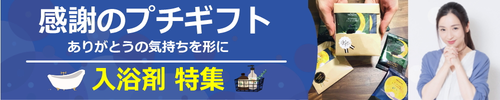 楽天市場】プチギフト 入浴剤 お世話になりました 退職 2種×10 セット 個包装 小分け おしゃれ お返し プレゼント 女性 人気 男性 挨拶  ありがとう 転勤 異動 メッセージ バス お礼 お祝い イベント ハロウィン 引越 詰め合わせ 粗品 お風呂 実用的 : RABLUE