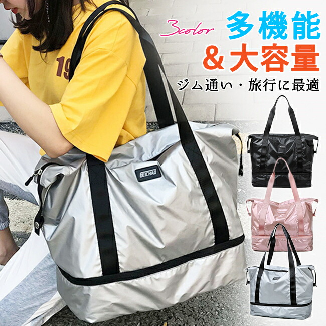 楽天市場 7 14 09 59まで 30 Offクーポン スポーツバッグ トート シューズ収納 靴収納付き 大容量 大きめ 軽い 撥水 パールカラー おしゃれ レディース メンズ キャリーオンバッグ ジムバッグ ヨガバッグ 旅行カバン トラベルバッグ ボストンバ T Raccoon