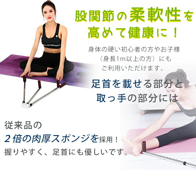98％以上節約 レッグストレッチャー ストレッチ器具 開脚ストレッチ 股関節 股割り ヨガ フィットネス エクササイズ トレーニング 柔軟性  折りたたみ