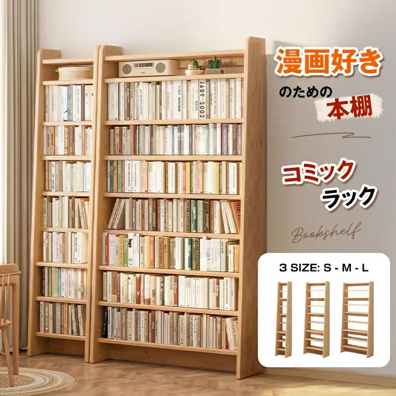 書物棚 喜歌劇仕合わせ 今めかしい 大静電容量 薄型 北欧 か細い ご機嫌手合い 一人暮らし  新やって行く ピクチャーブック棚 納める 喜歌劇納める 薄型 書物棚 マンガ本 CD ヴィデオディスク ご機嫌手合い 高さ約180珊 ちびっ子 差し上げ物 差し上げ物