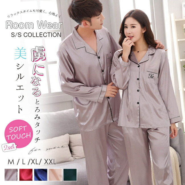 電子郵便よろしい送料無料 ナシルック パジャマ 目の前違い おルーム被服 上下硬化 薄手 主任袖 長ズボン メンズ レディース 繻子 光沢 御洒落 プランタン朱炎 秋日 入院 生み 部屋来着 寝ボリューム 夜間ウェア トップス ルー Hotjobsafrica Org