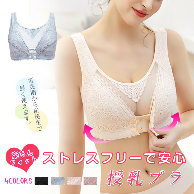 メール便送料無料 授乳ブラ 前開き フロントオープン ノンワイヤー 大きいサイズあり 垂れ防止 レース おしゃれ ブラジャー マタニティブラ インナー 下着 産前産後 垂れない 脇高 補正 美胸 ワイヤーなし ソフト 柔らかい ストレッチ つけ心地 楽 Educaps Com Br