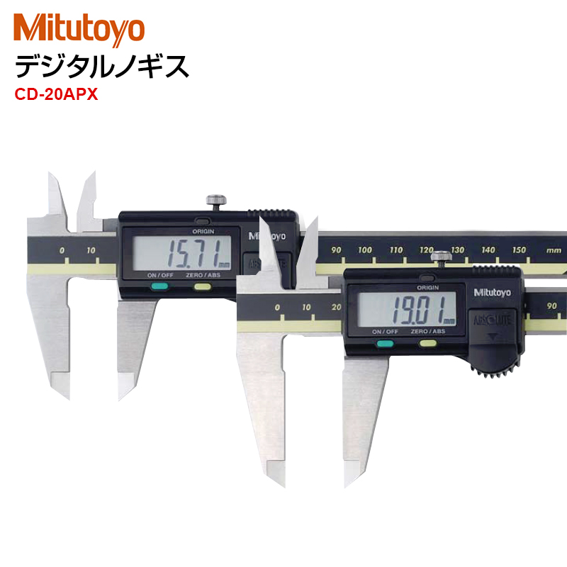 未使用】 MITUTOYO デジタルノギス ABSデジマチックキャリパ 0-300 CD