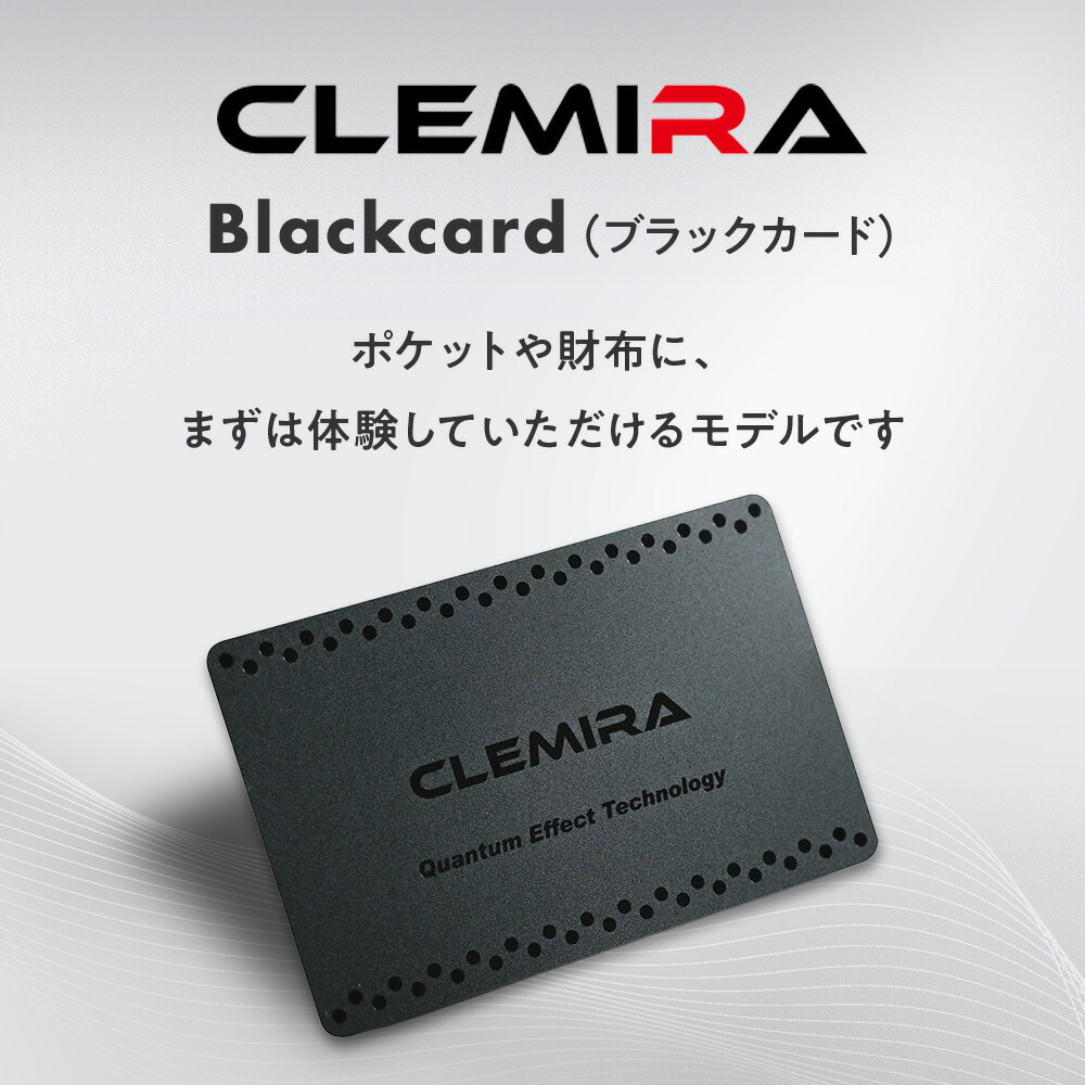 【正規取扱店】クルミラ CLEMIRA black card クルミラ ブラックカード スポーツ 軽量 CLEMIRAエネルギー クルミラエネルギー カード フィジカル 運動 トレーニング グッズ 持ち運び 携帯 スポーツアクセサリー 健康グッズ 女性 男性 運動グッズ ※医療機器ではありません。
