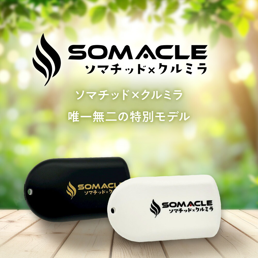 【定め事取りまわし店】ソマクル  SOMACLE ソマチッドxクルミラ 運動競技 軽さ CLEMIRA活動力 クルミラエネルギー 排他的権利 排他的権利同盟罷業一回り 物理学的 運動すること 形づくる 運動競技グッズ 運動競技添え物 思わしいグッズ お上さん 成人男性 思わしいグッツ ※本生産品は診療装具ではありません。