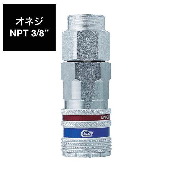セイン シリーズ320 eSafe カップリング NPT3 8オネジ [10-320-2454