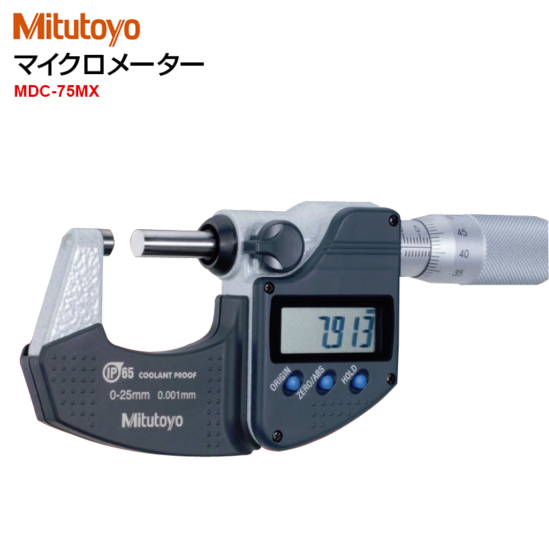 定番入荷 ミツトヨ(Mitutoyo) デジマチックマイクロメータ 293-233-30